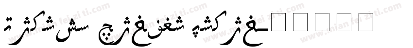 Layihe Saloni Hiyal字体转换